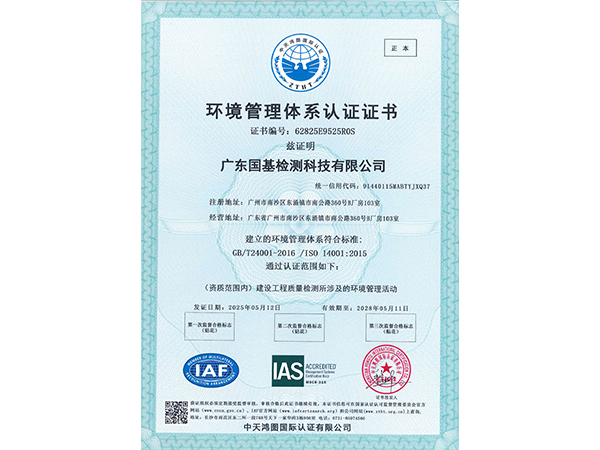 ISO环境管理体系认证证书