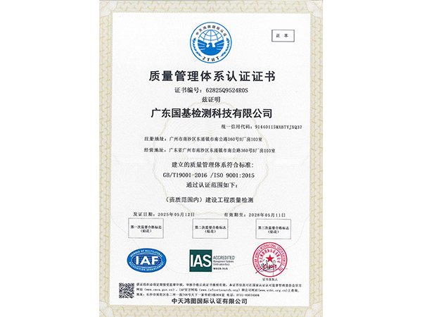 ISO質(zhì)量管理體系認(rèn)證證書(shū)